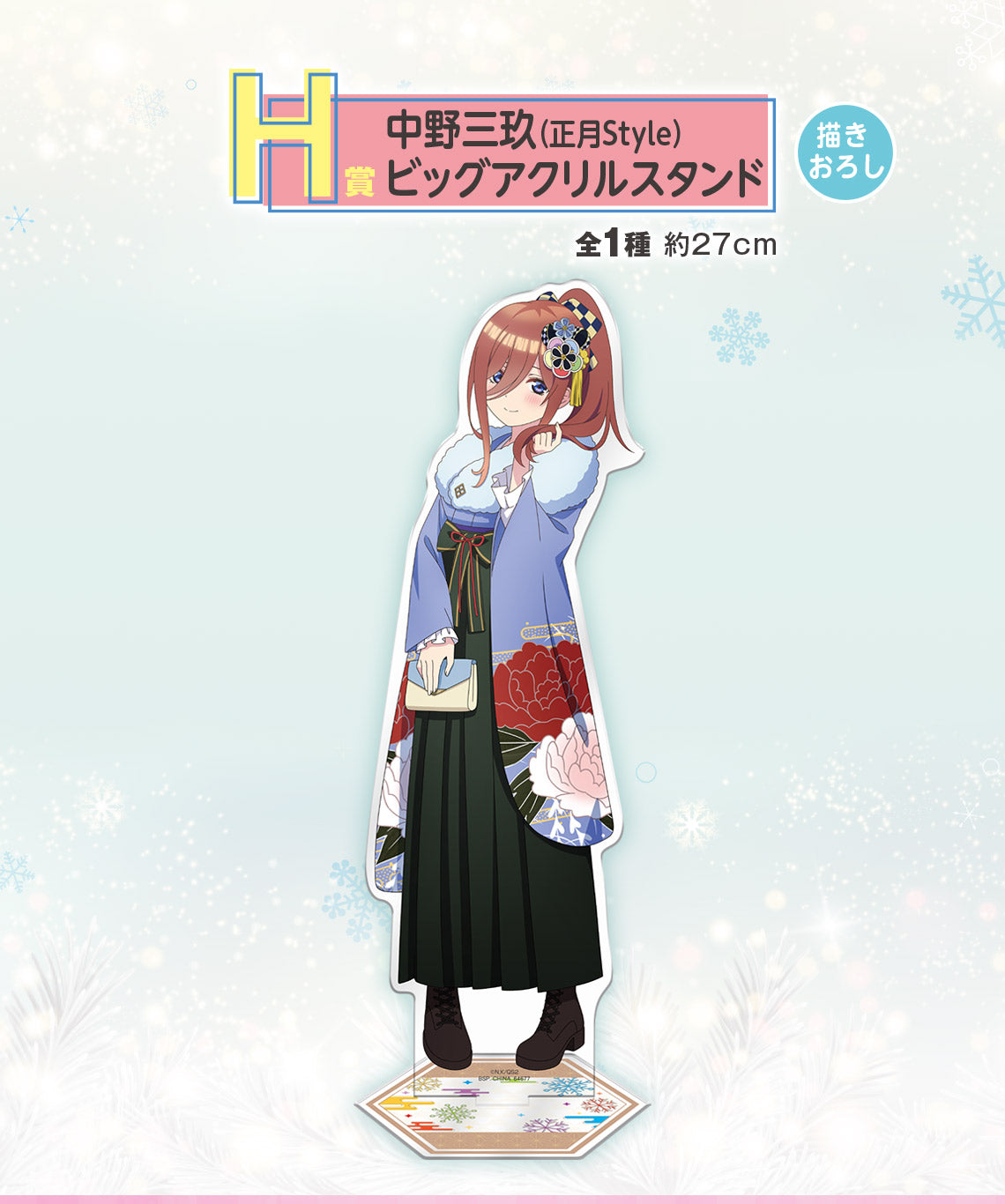 ICHIBAN KUJI THE QUINTESSENTIAL QUINTUPLETS SHARING THE WARMTH - BIG ACRYLIC STAND