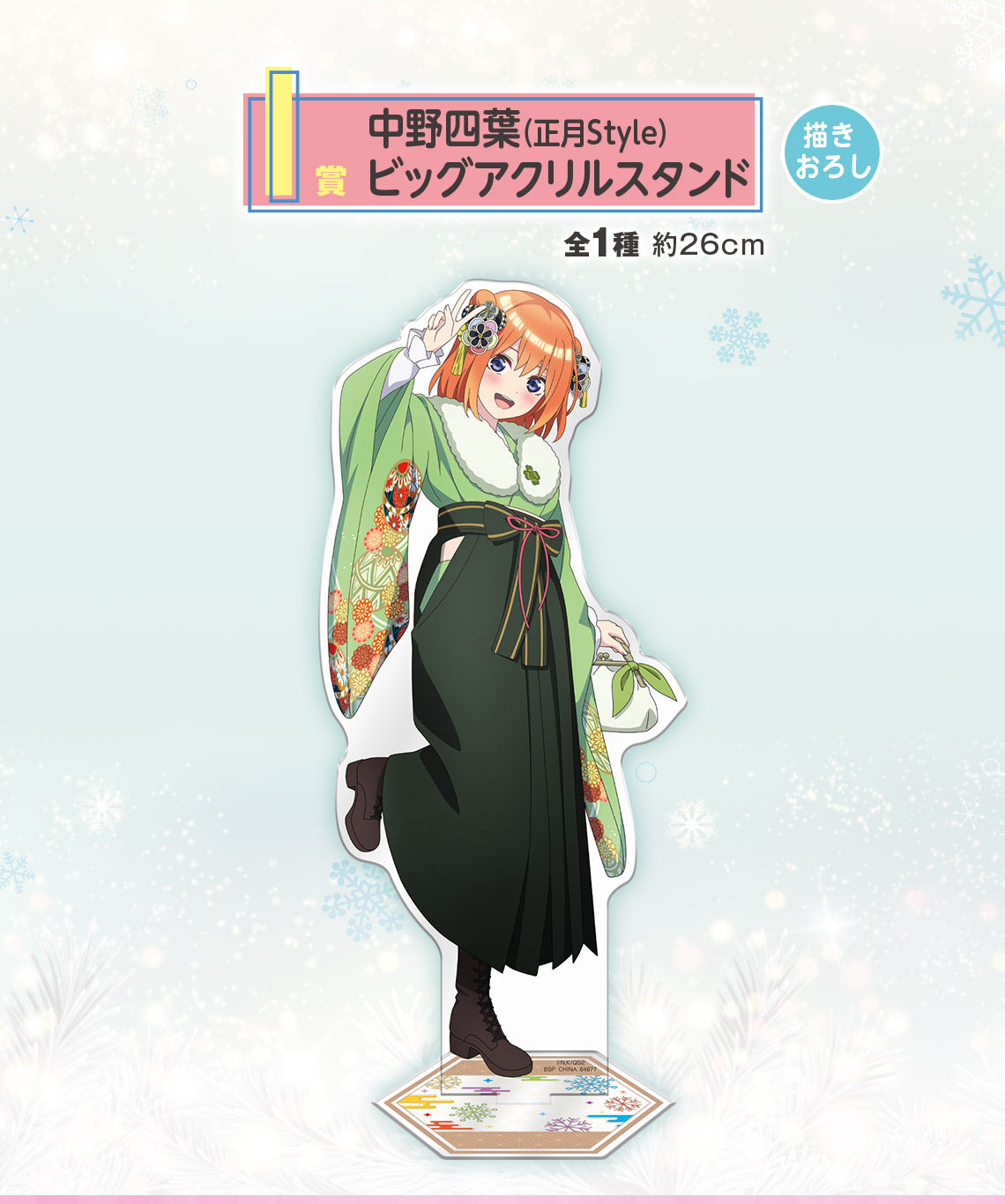 ICHIBAN KUJI THE QUINTESSENTIAL QUINTUPLETS SHARING THE WARMTH - BIG ACRYLIC STAND