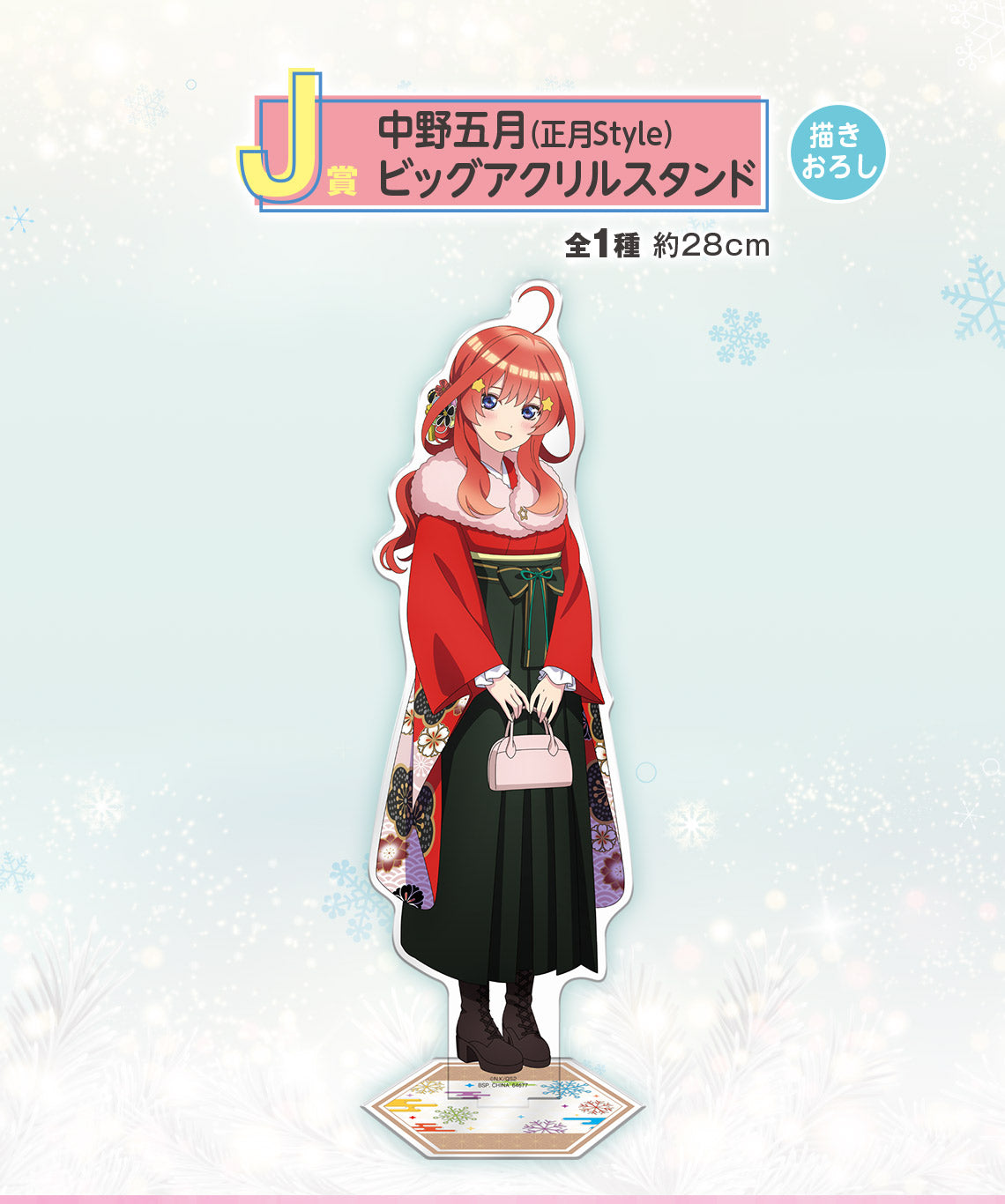 ICHIBAN KUJI THE QUINTESSENTIAL QUINTUPLETS SHARING THE WARMTH - BIG ACRYLIC STAND