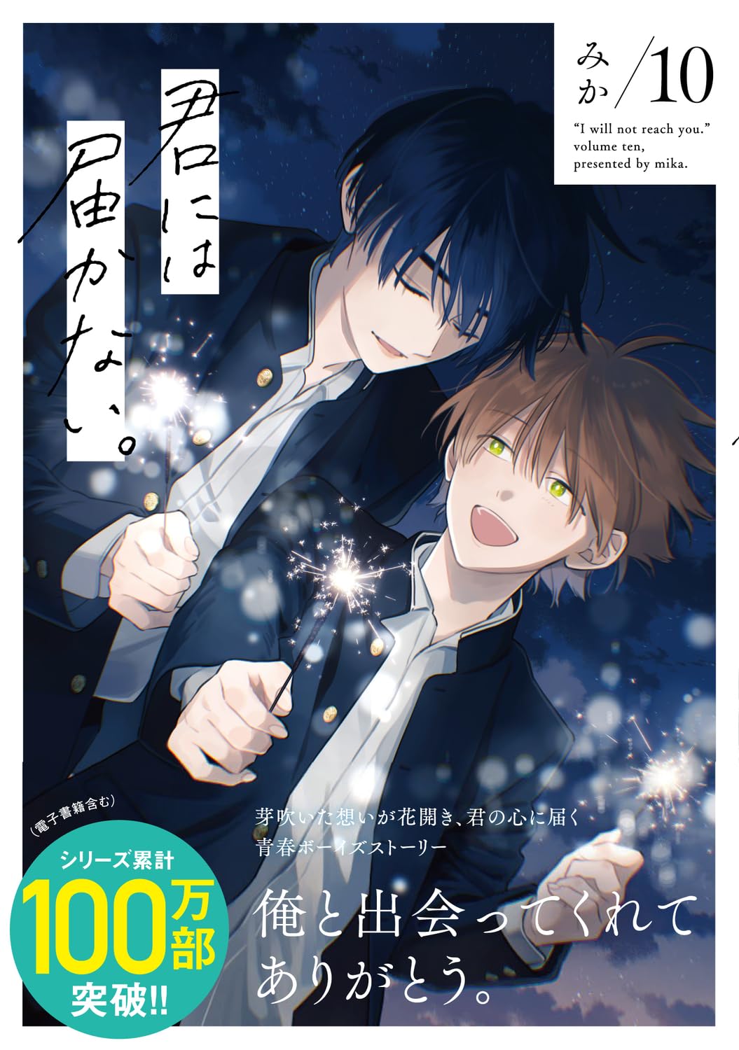 I Cannot Reach You - I Cannot Reach You Vol. 10