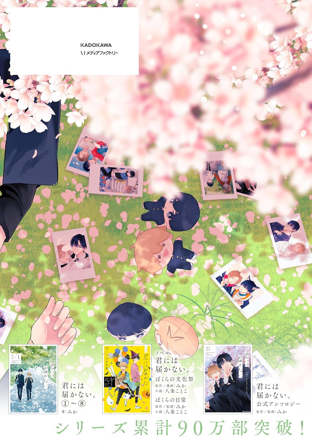 I Cannot Reach You - MIKA illustrations Sakura Biyori