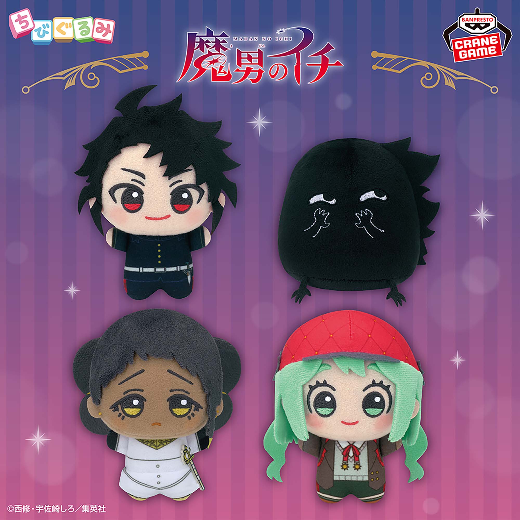 Ichi The Witch Chibigurumi - Complete Set of 4 Types