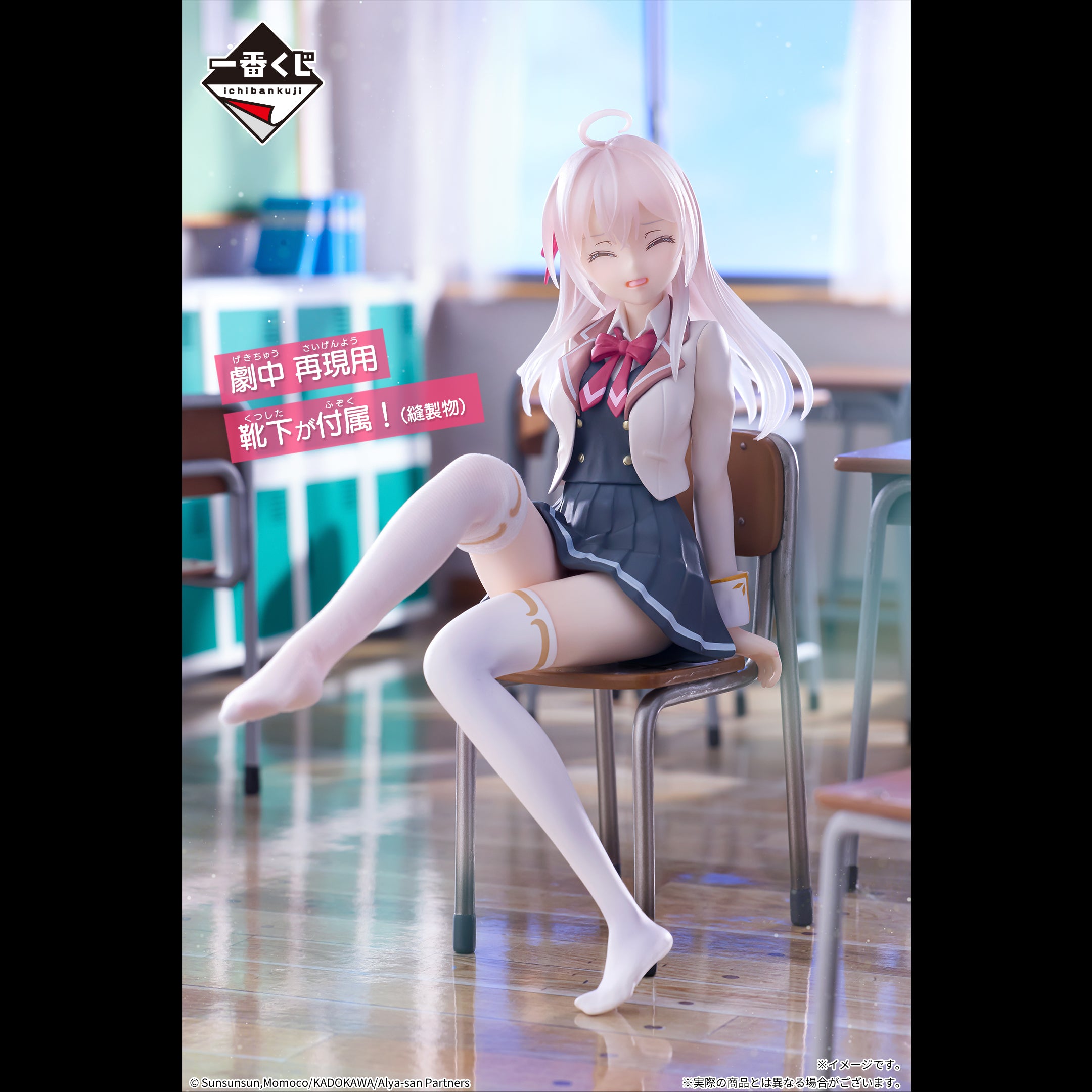Ichiban Kuji Alya Sometimes Hides Her Feelings in Russian - Last One Prize Alya Figure Last One Ver.