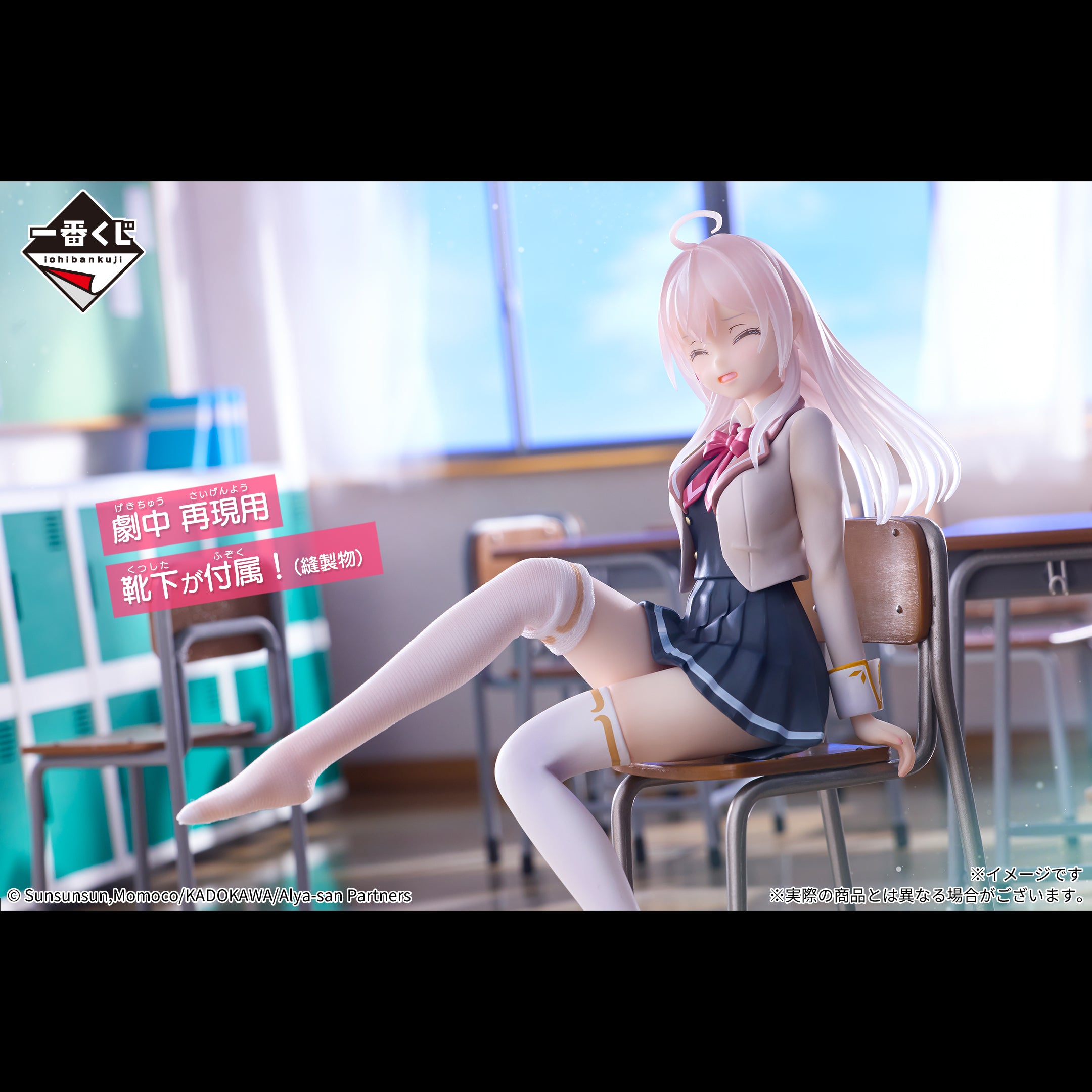 Ichiban Kuji Alya Sometimes Hides Her Feelings in Russian - Last One Prize Alya Figure Last One Ver.
