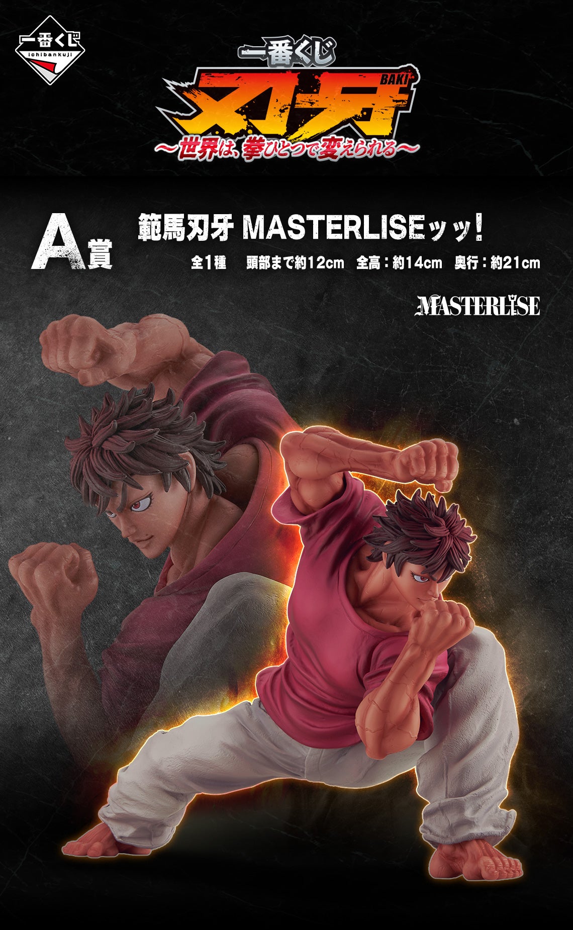 Ichiban Kuji Baki the Grappler the World Can Be Changed with One Fist - A Prize Baki Hanma MASTERLISE