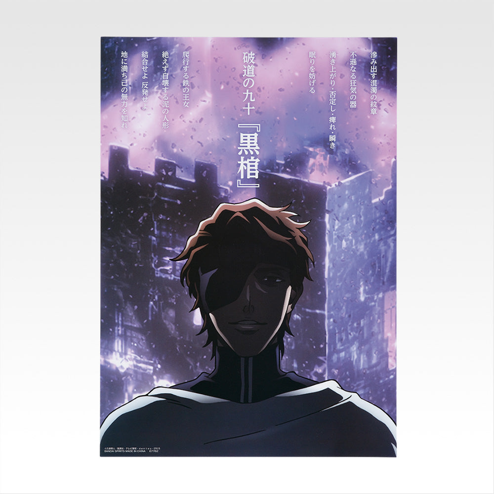 Ichiban Kuji Bleach Stirring Souls Vol.3 - F Prize Clear Poster Complete Set of 10 Types