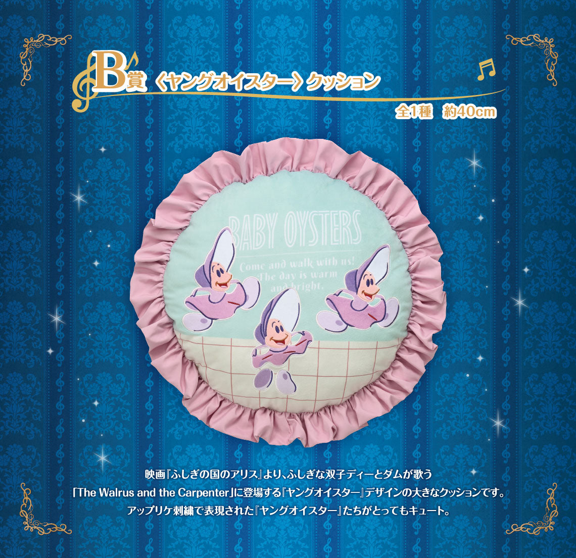 Ichiban Kuji Disney Melody in a Dream - B Prize Young Oysters Cushion