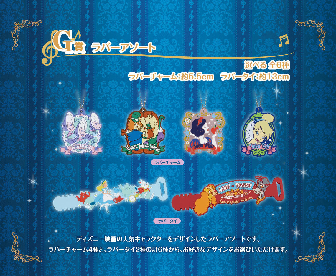 Ichiban Kuji Disney Melody in a Dream - G Prize Rubber Assortment Complete Set of 6 Types