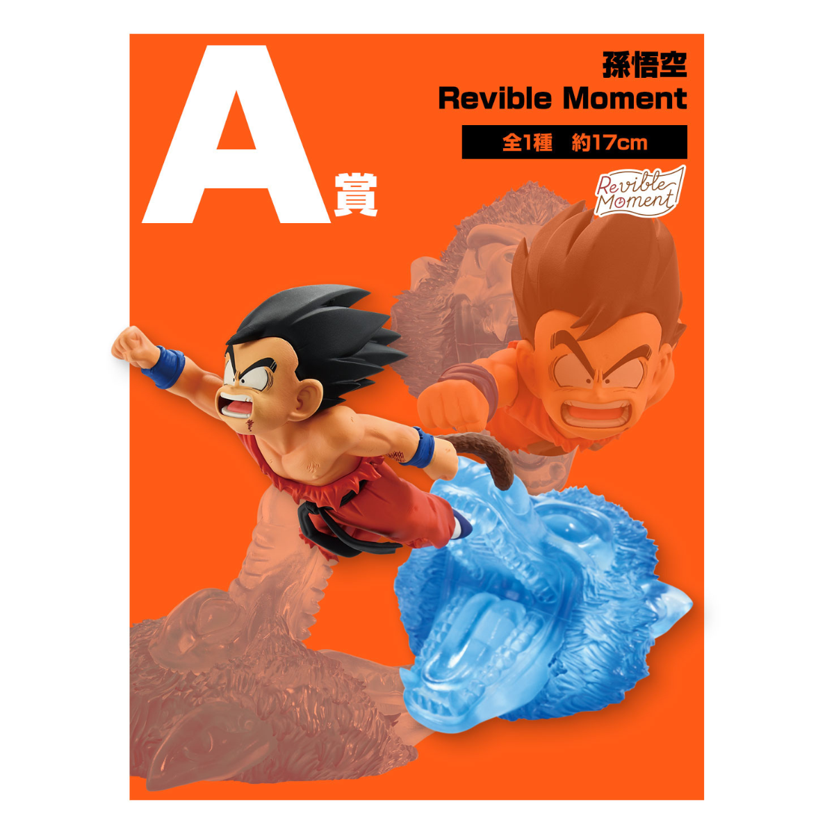 Ichiban Kuji Dragon Ball DRAGON HISTORY II - A Prize Son Goku Revible Moment