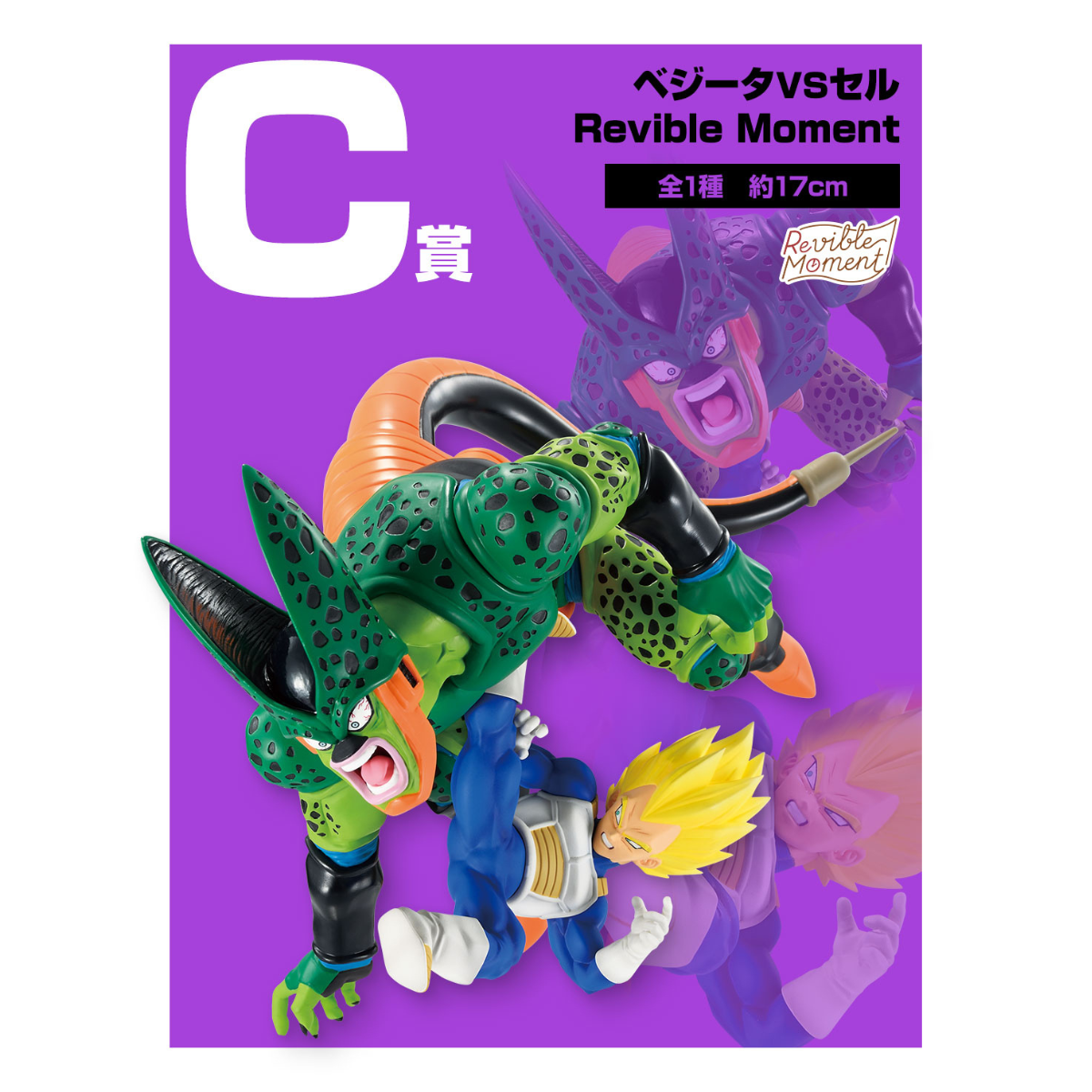 Ichiban Kuji Dragon Ball DRAGON HISTORY II - C Prize Vegeta vs Cell Revible Moment