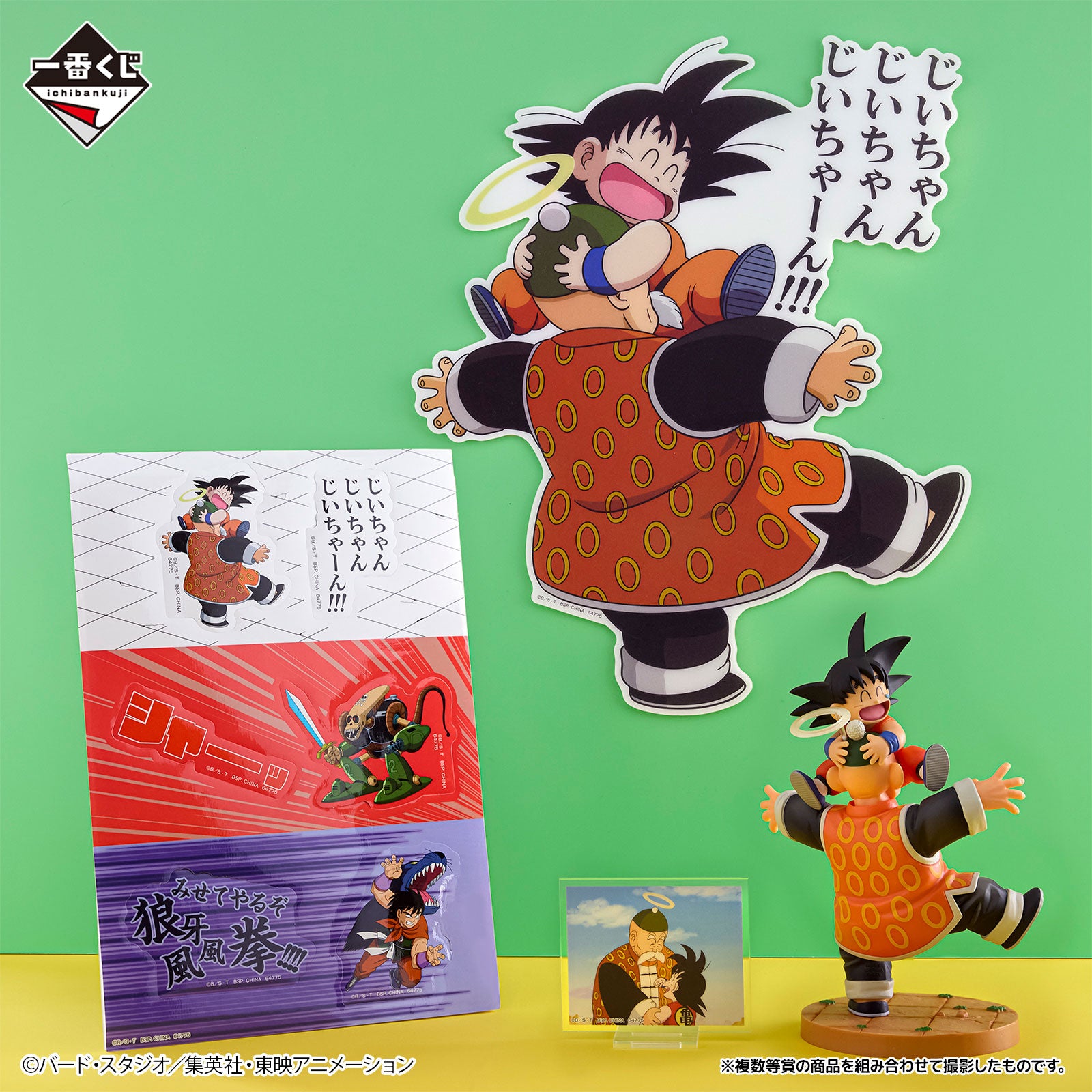 Ichiban Kuji Dragon Ball DRAGON HISTORY II - Last One Prize Son Goku & Grandpa Son Gohan Revible Moment