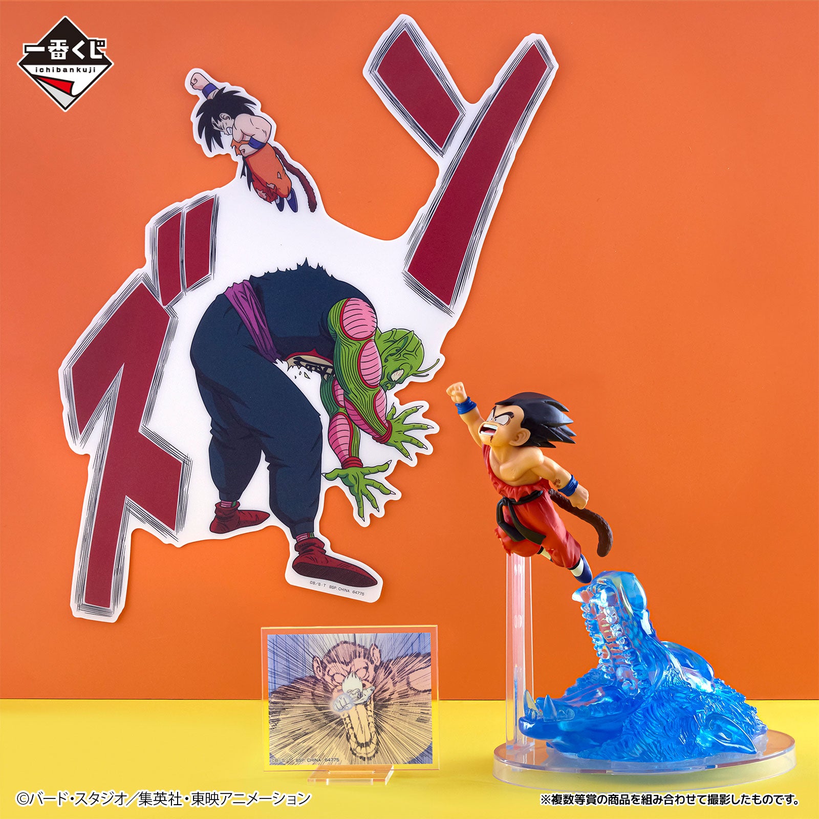Ichiban Kuji Dragon Ball DRAGON HISTORY II - A Prize Son Goku Revible Moment