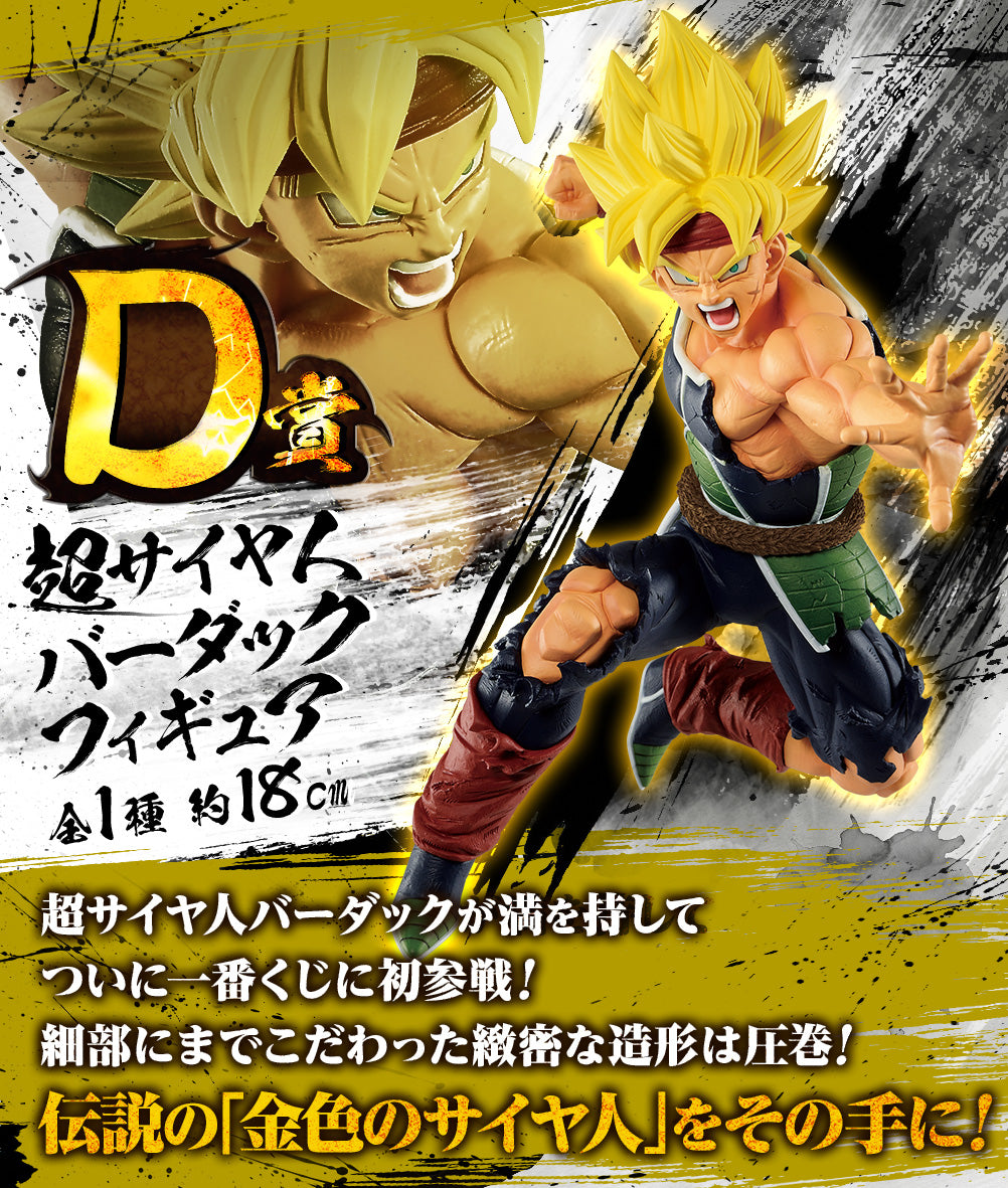 Ichiban Kuji Dragon Ball Rising Fighters with Dragonball Legends - D Prize Super Saiyan Bardock Figure