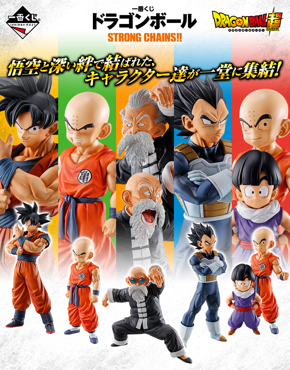 Ichiban Kuji Dragon Ball Strong Chains!! - Last One Prize Krillin & Son Gohan