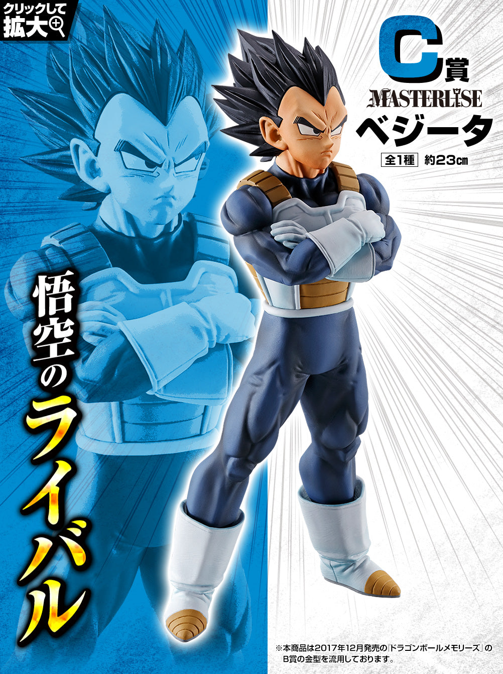 Ichiban Kuji Dragon Ball Strong Chains!! - C Prize Vegeta