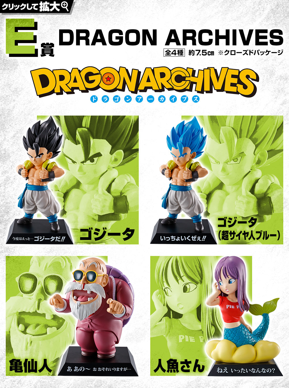 Ichiban Kuji Dragon Ball Strong Chains!! - E Prize Dragon Archives Complete Set of 4 Types