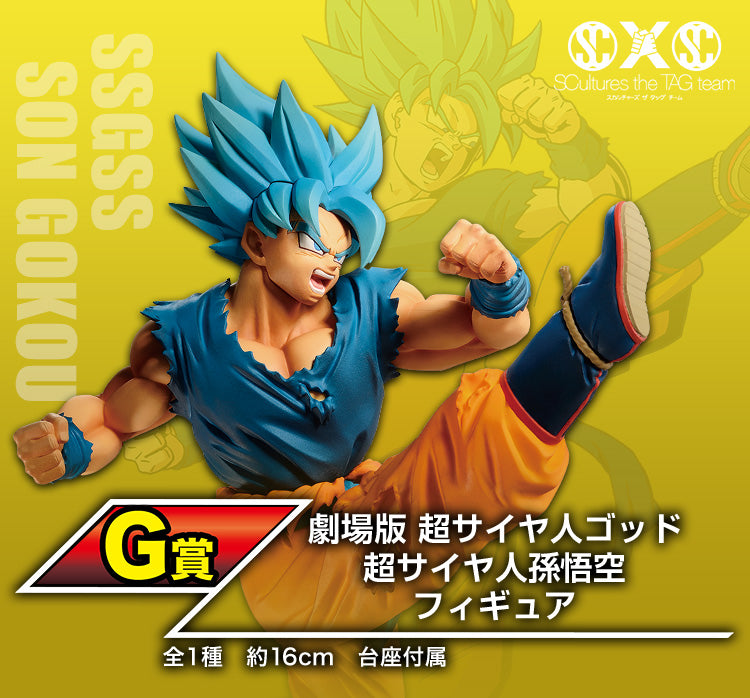 Ichiban Kuji Dragon Ball Super Warrior Battle Retsuden Z - G Prize Movie Version Super Saiyan God Son Goku Figure