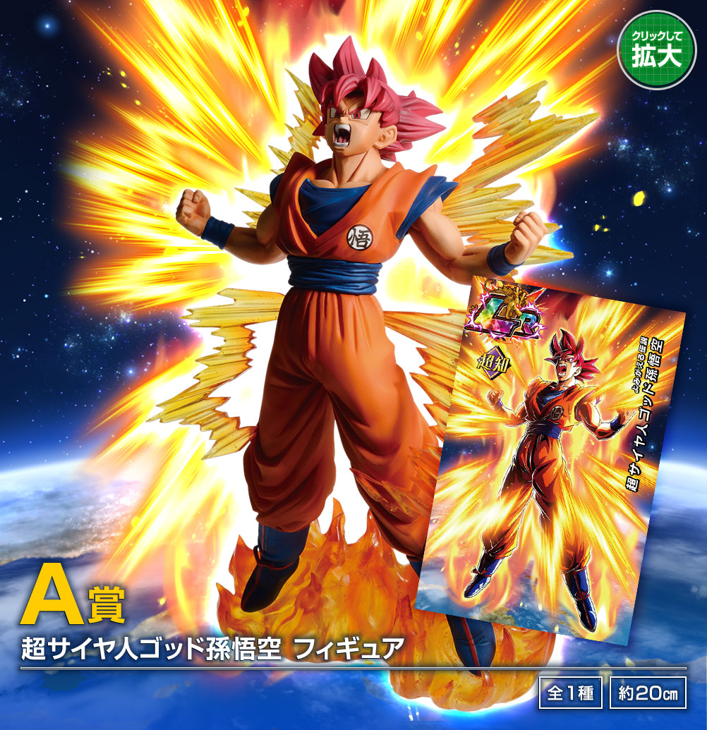 Ichiban Kuji Dragon Ball Z Dokkan Battle 6th Anniversary - A Prize Super Saiyan God Son Goku Figure