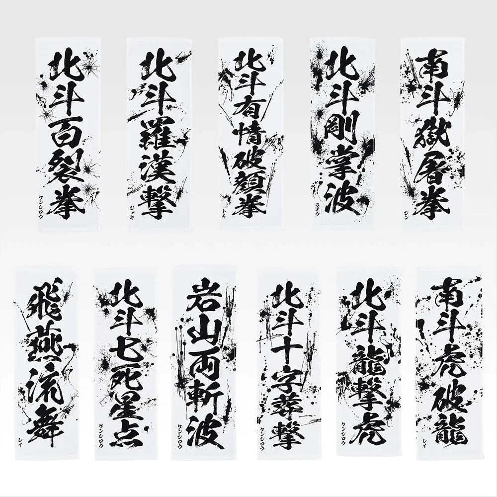 Ichiban Kuji Fist of The North Star (Hokuto No Ken) - E Prize End of the Century Towel Complete Set of 11 Types