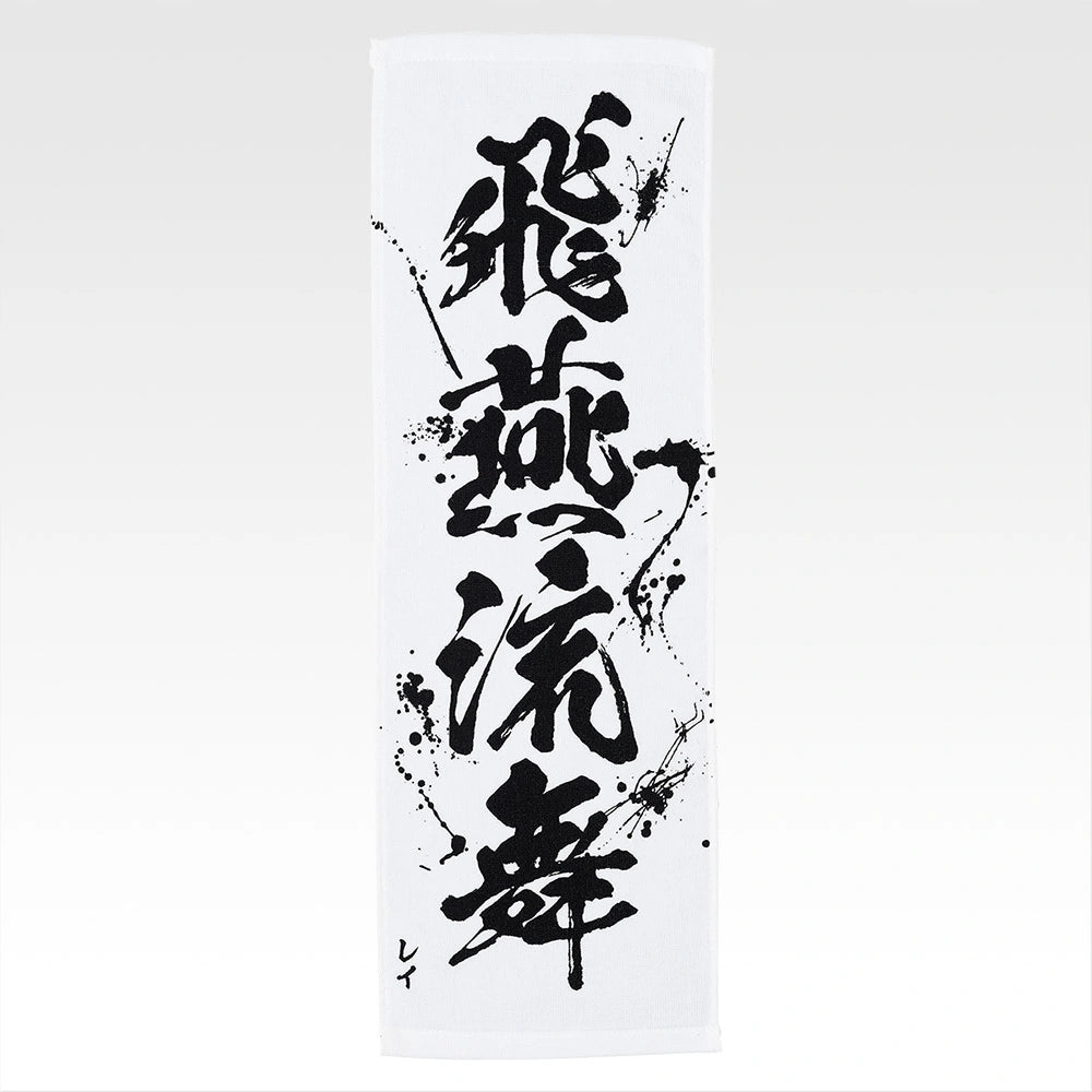 Ichiban Kuji Fist of The North Star (Hokuto No Ken) - E Prize End of the Century Towel Complete Set of 11 Types