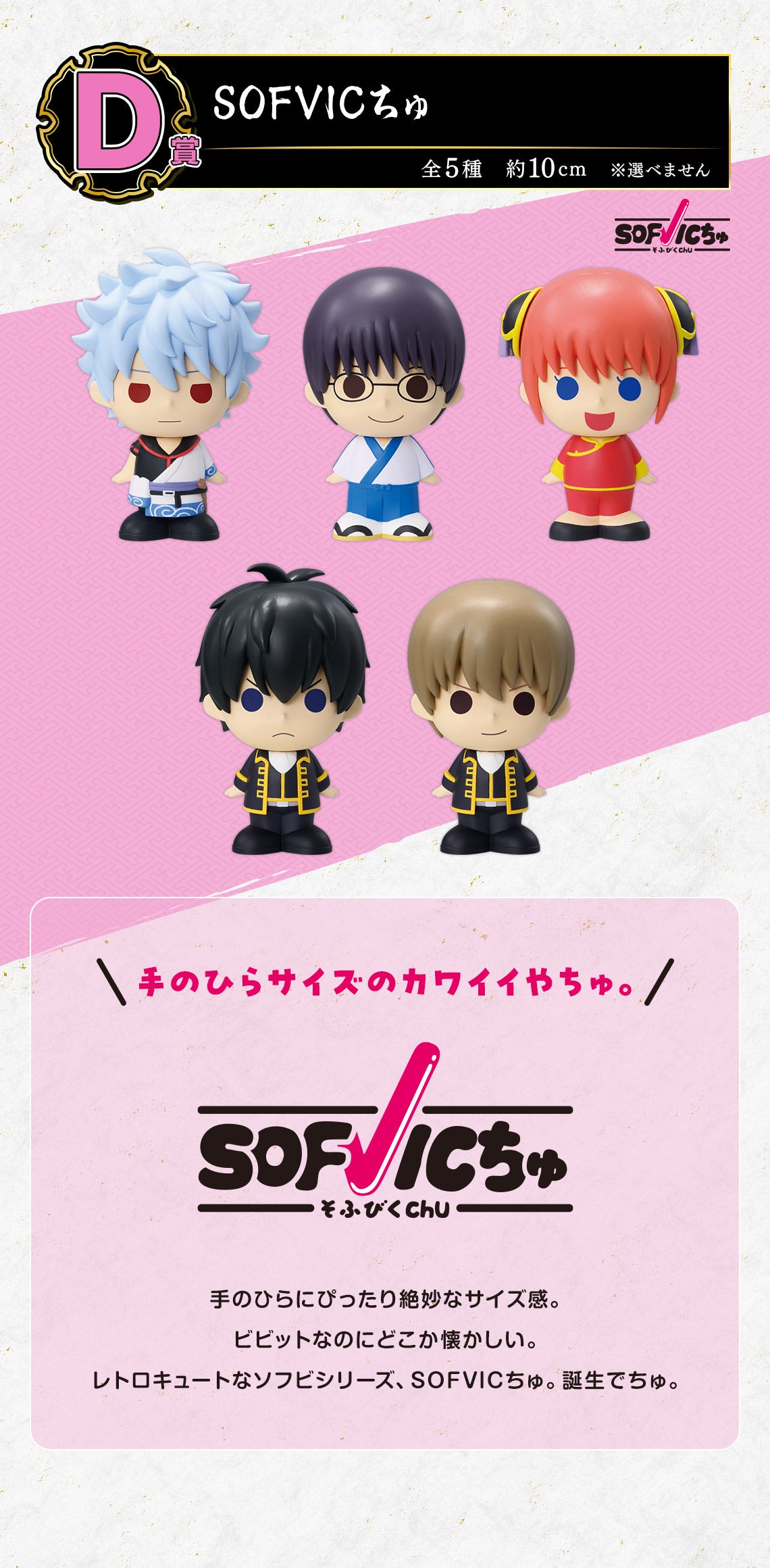 Ichiban Kuji Gintama 20th Anniversary Gintama Exhibition Hatachi Gathering - D Prize SOFVICchu