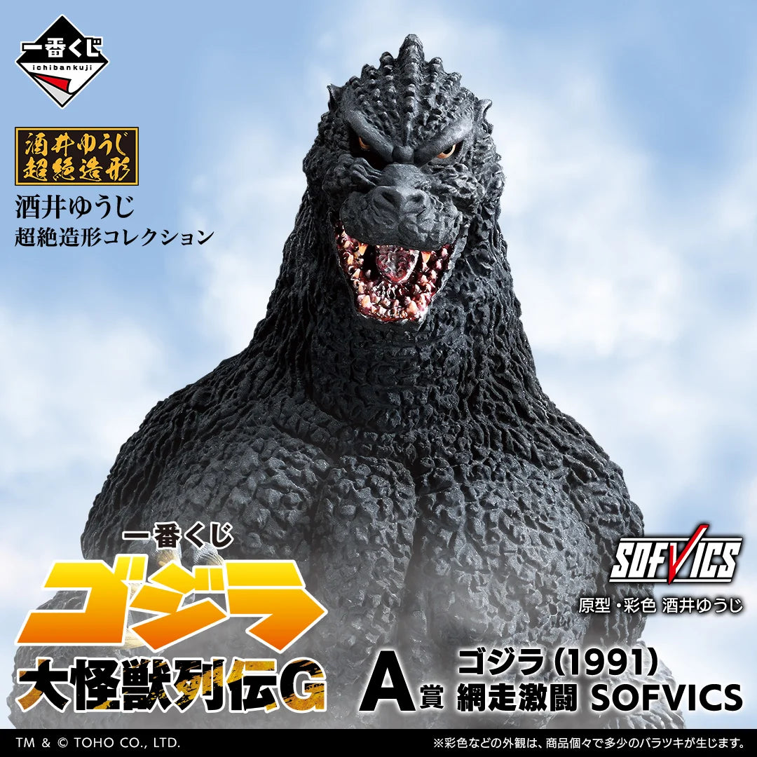 Ichiban Kuji Godzilla Giant Monster Legend G - G Prize Monster Head Magnet Complete Set of 6 Types
