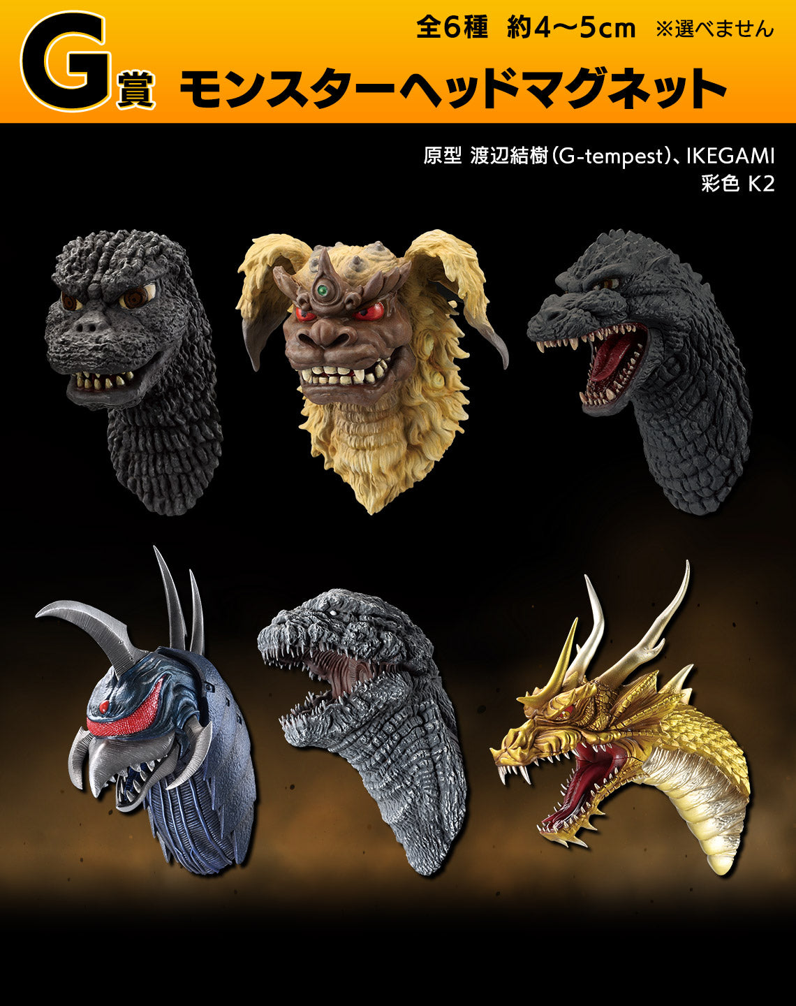 Ichiban Kuji Godzilla Giant Monster Legend G - G Prize Monster Head Magnet Complete Set of 6 Types