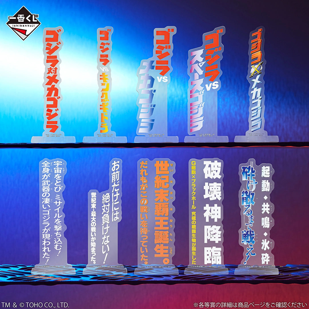 Ichiban Kuji Godzilla Machine Chronicle - E Prize Acrylic Stand Complete Set of 10 Types