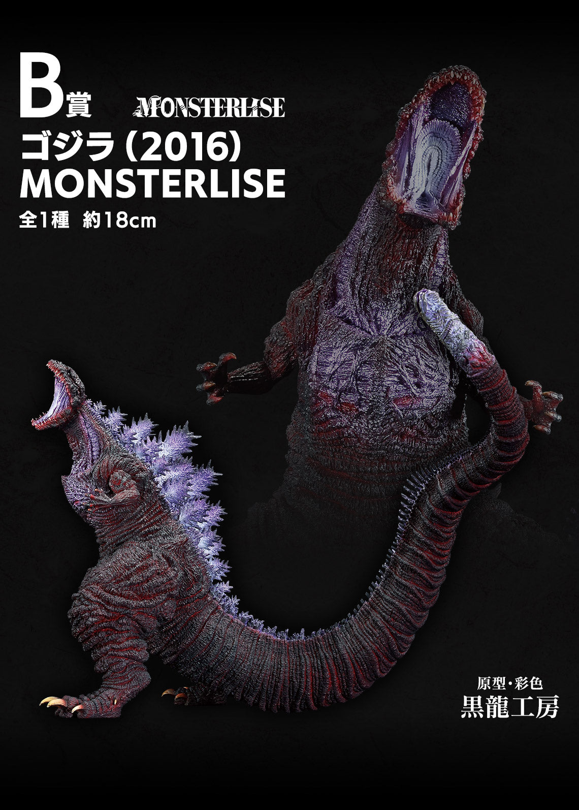 Ichiban Kuji Godzilla Monster Dance Wild Things - B Prize Godzilla (2016) MONSTERLISE