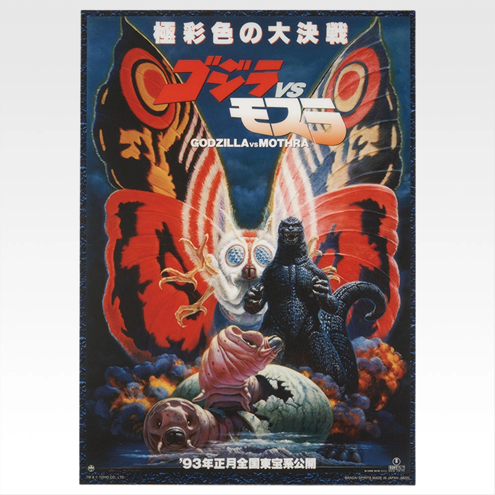 Ichiban Kuji Godzilla The Legend of the Most Terrifying Monster King - F Prize Godzilla Graphic Collection Complete Set of 12 Types