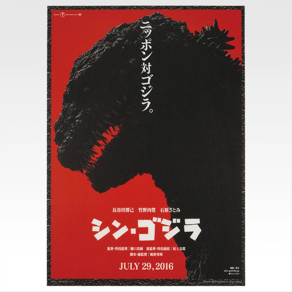 Ichiban Kuji Godzilla The Legend of the Most Terrifying Monster King - F Prize Godzilla Graphic Collection Complete Set of 12 Types