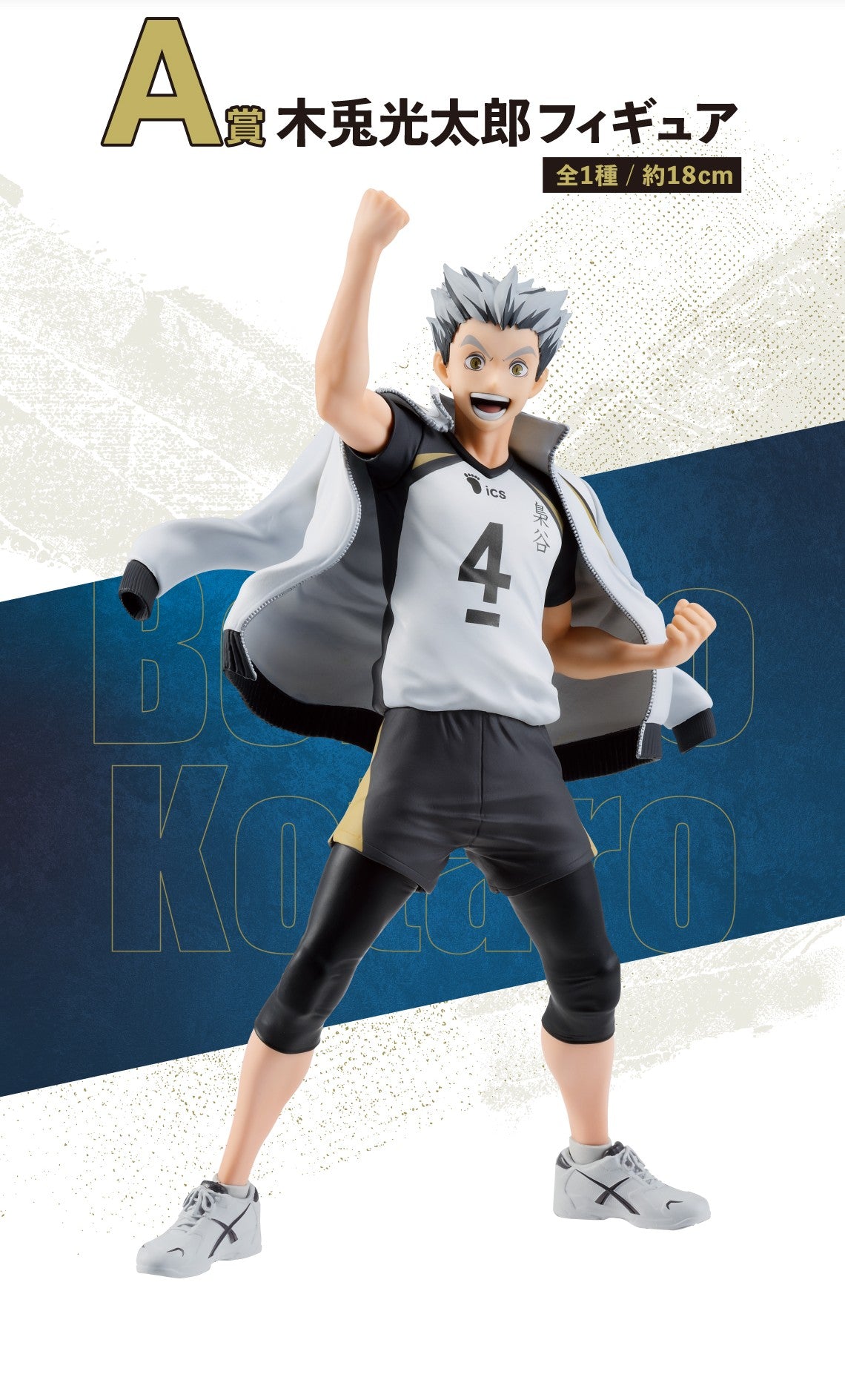 Ichiban Kuji Haikyu!! Road to the Nationals - A Prize Kotaro Bokuto Figure