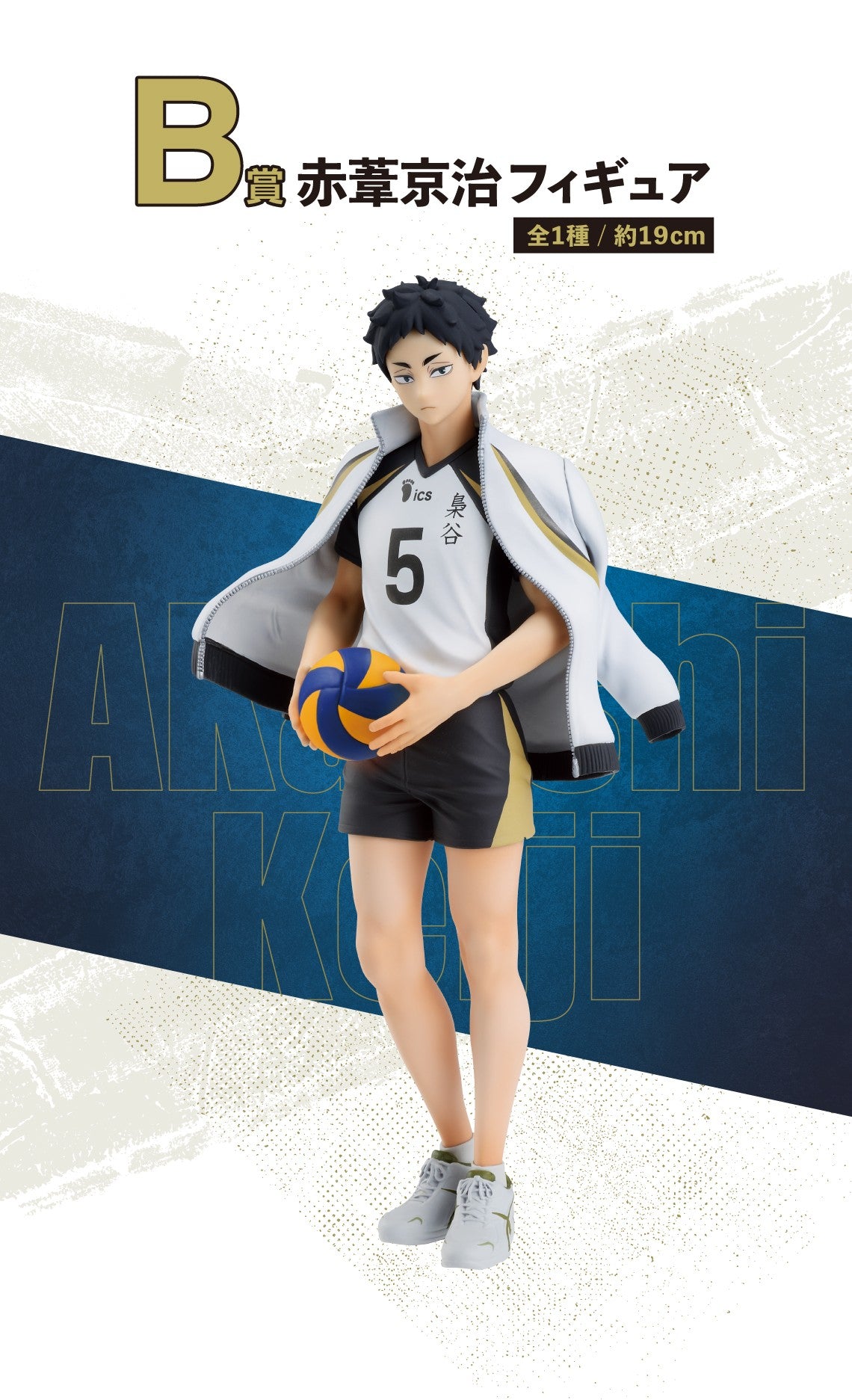 Ichiban Kuji Haikyu!! Road to the Nationals - B Prize Keiji Akaashi Figure
