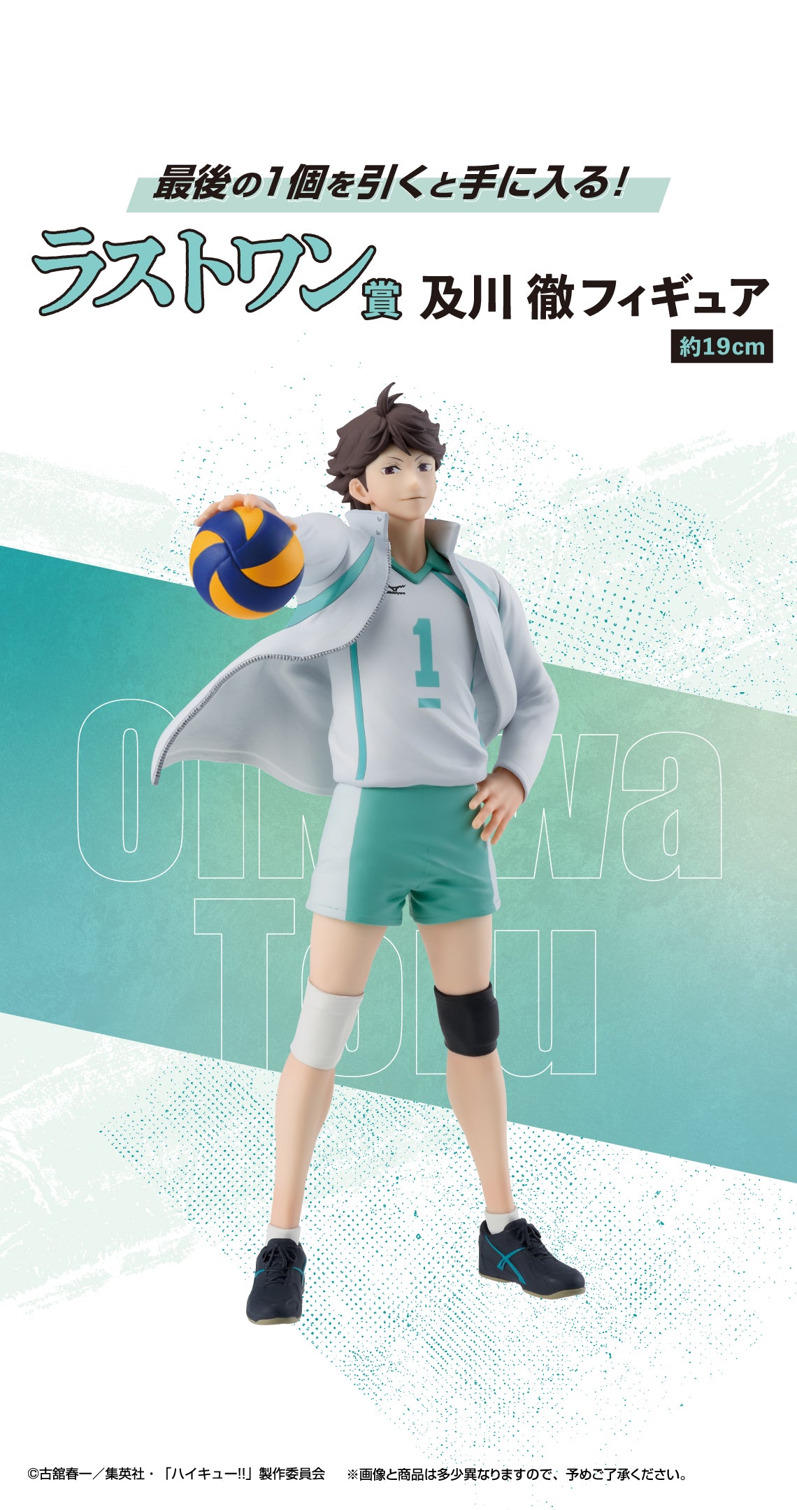 Ichiban Kuji Haikyu!! Road to the Nationals - Last One Prize Toru Oikawa Figure