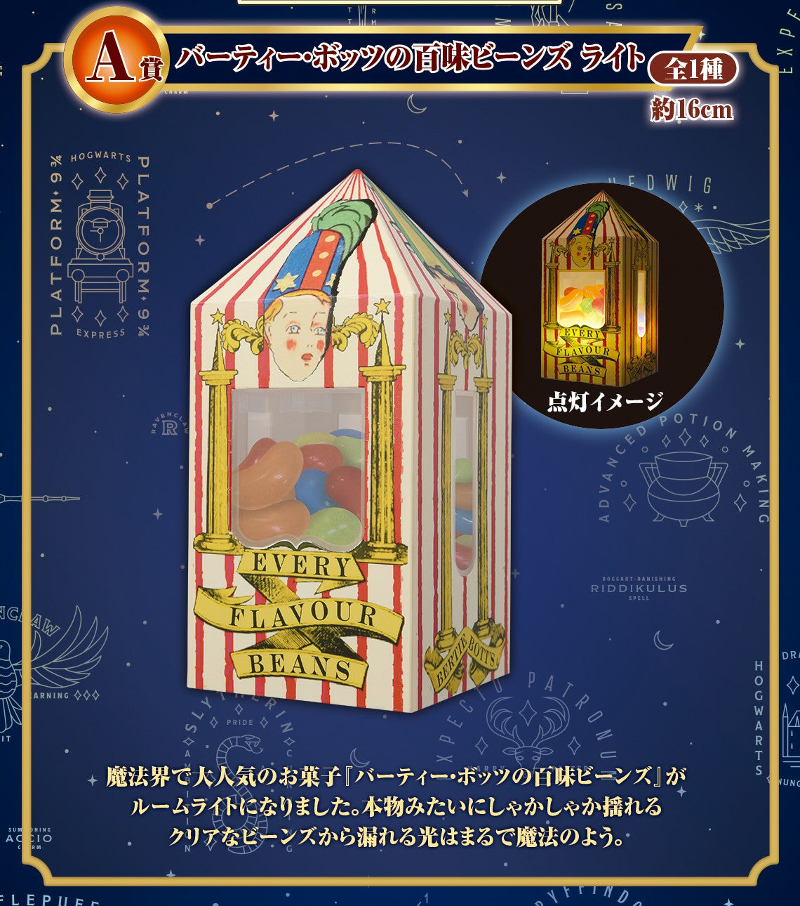 Ichiban Kuji Harry Potter Magical Sweets Party - A Prize Bertie Bott's Every Flavour Beans Light