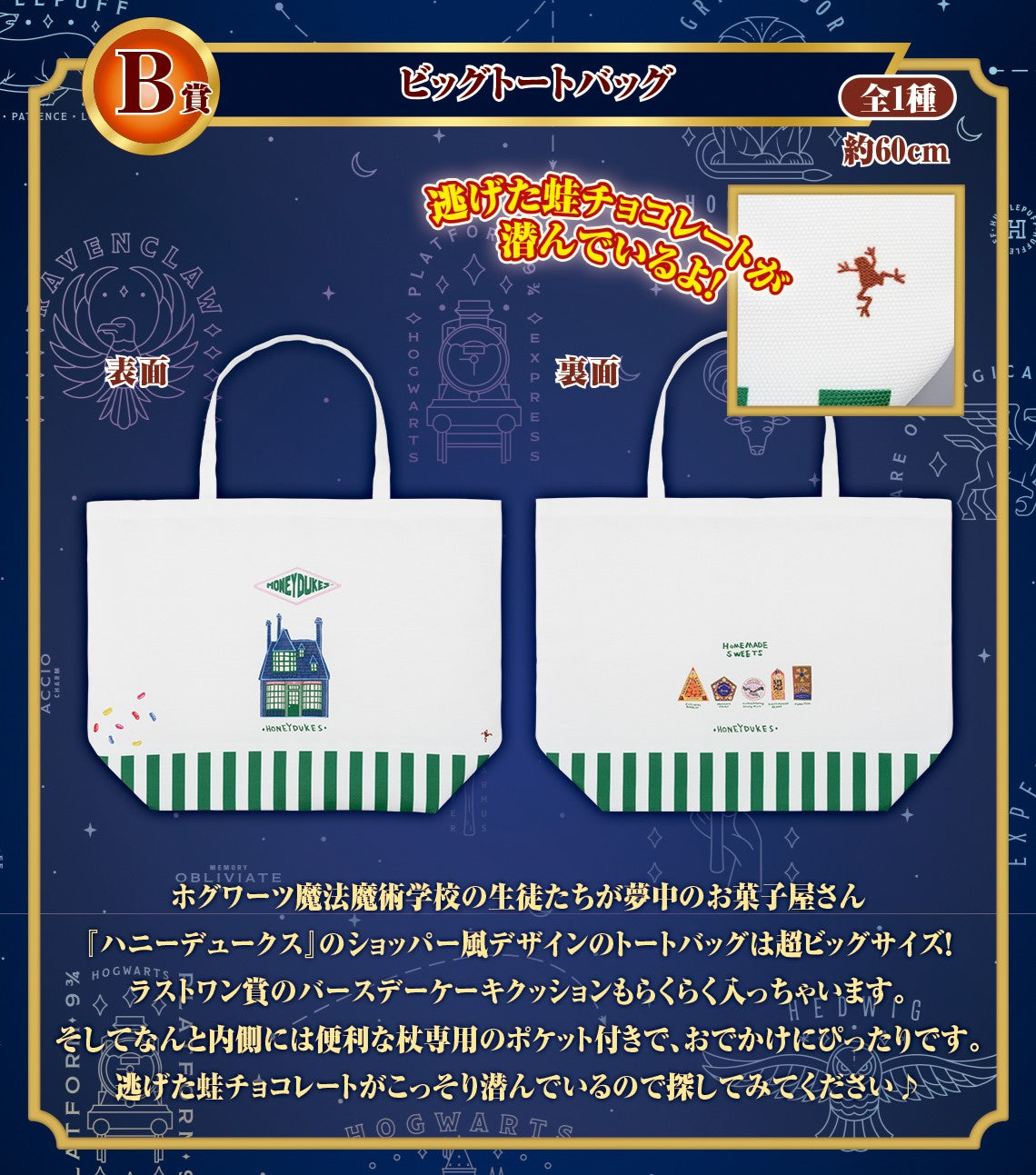 Ichiban Kuji Harry Potter Magical Sweets Party - B Prize Big Tote Bag