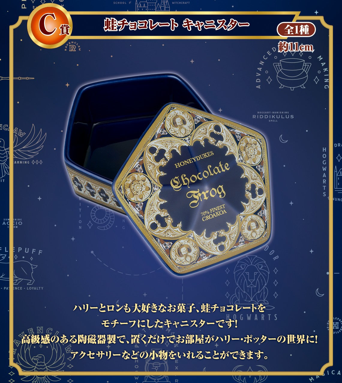 Ichiban Kuji Harry Potter Magical Sweets Party - C Prize Frog Chocolate Canister
