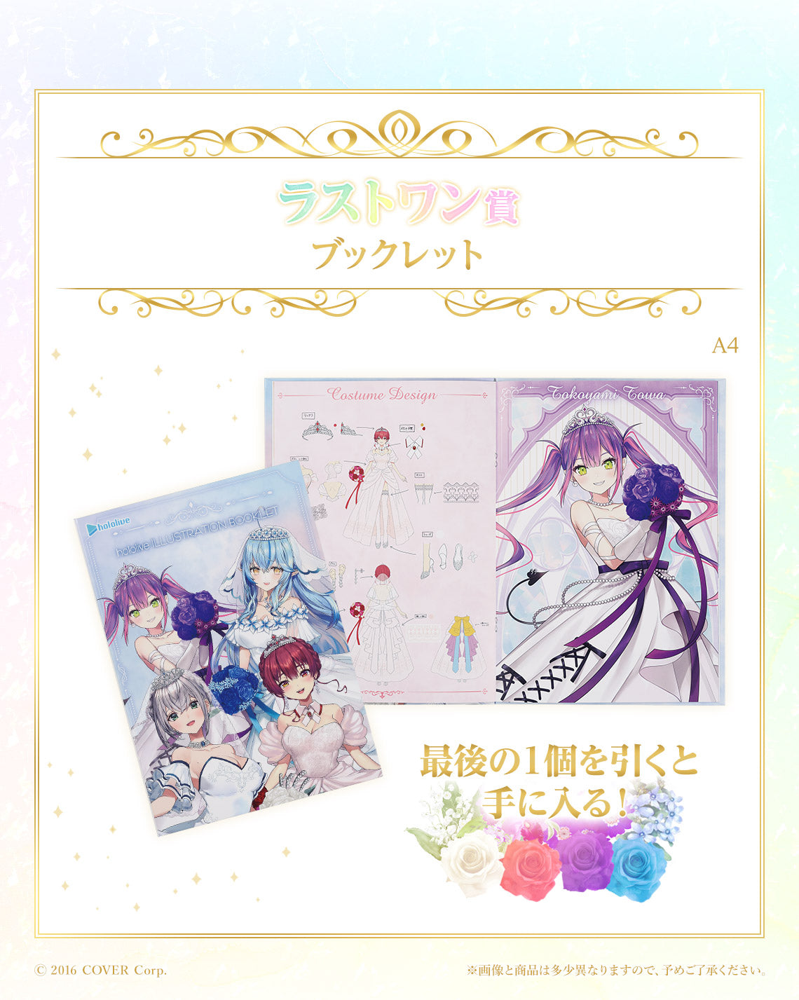 Ichiban Kuji Hololive Wedding Dress Style - Booklet