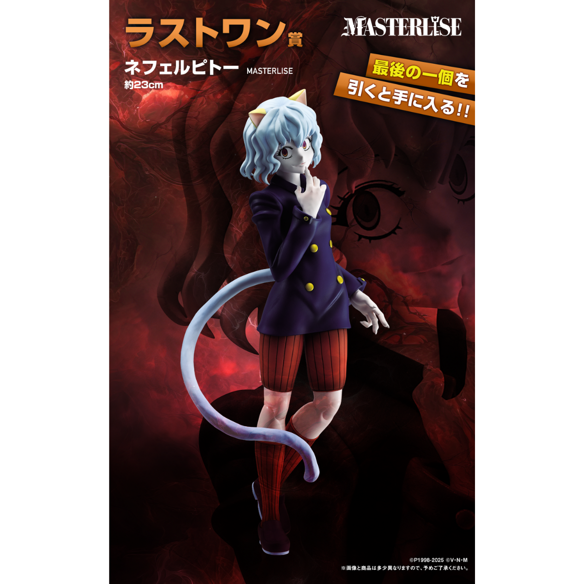 Ichiban Kuji Hunter X Hunter CHIMERA ANT - Last One Prize Neferpitou MASTERLISE