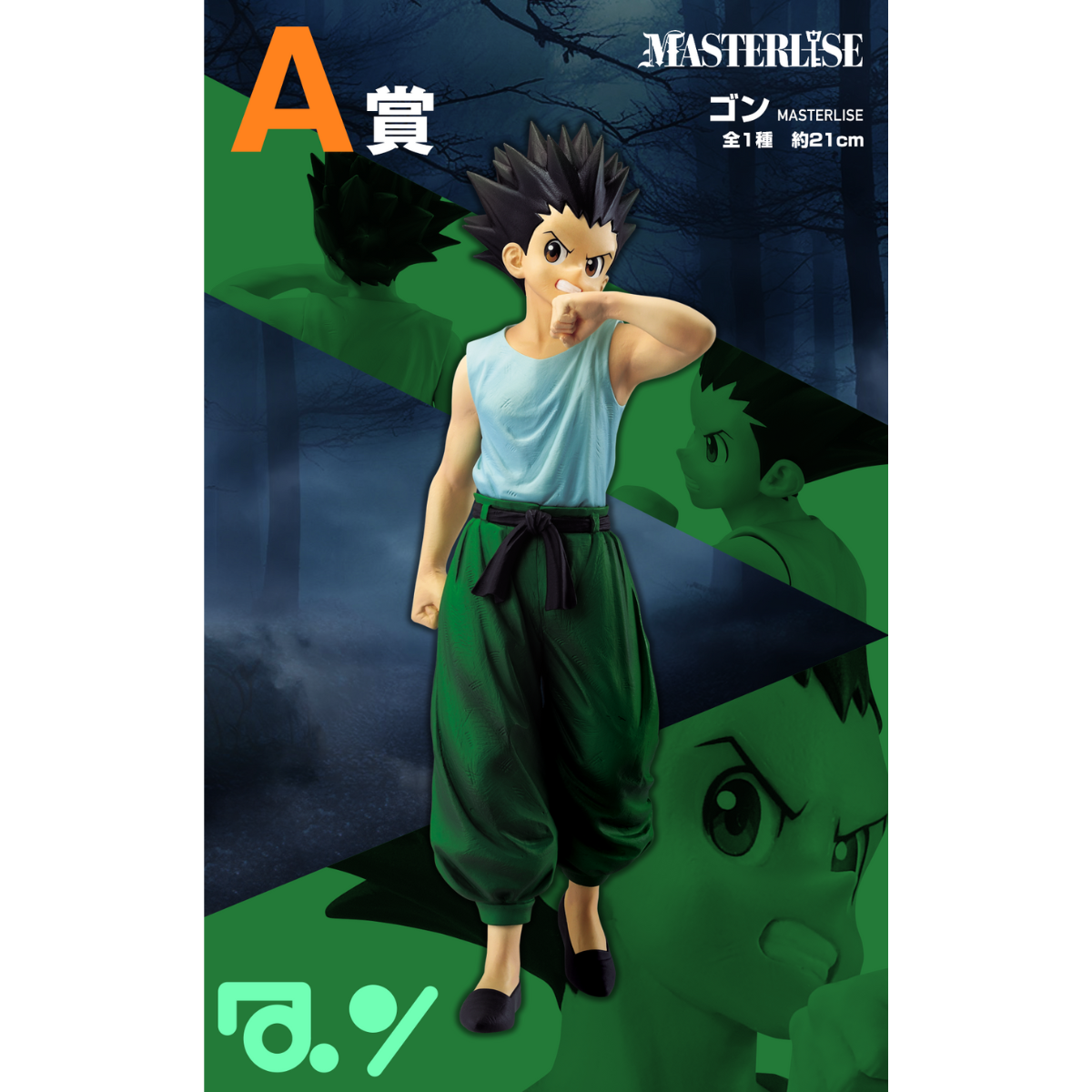 HUNTER x HUNTER ゴン MASTERLISE LAST ONE Ichiban Kuji Hunter X Hunter CHIMERA ANT - A Prize Gon