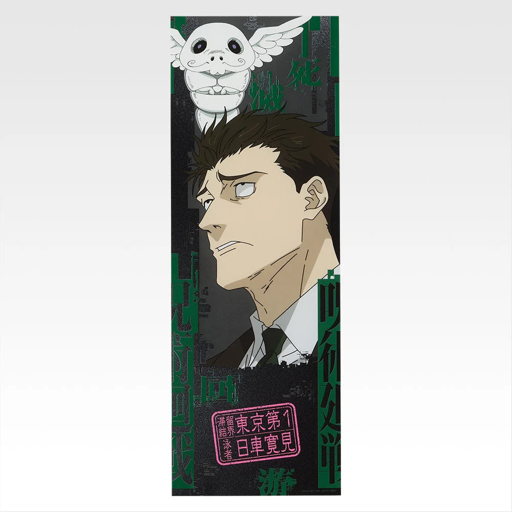 Ichiban Kuji Jujutsu Kaisen Culling Game Part 2 - K Prize Clear Poster (15 Types)