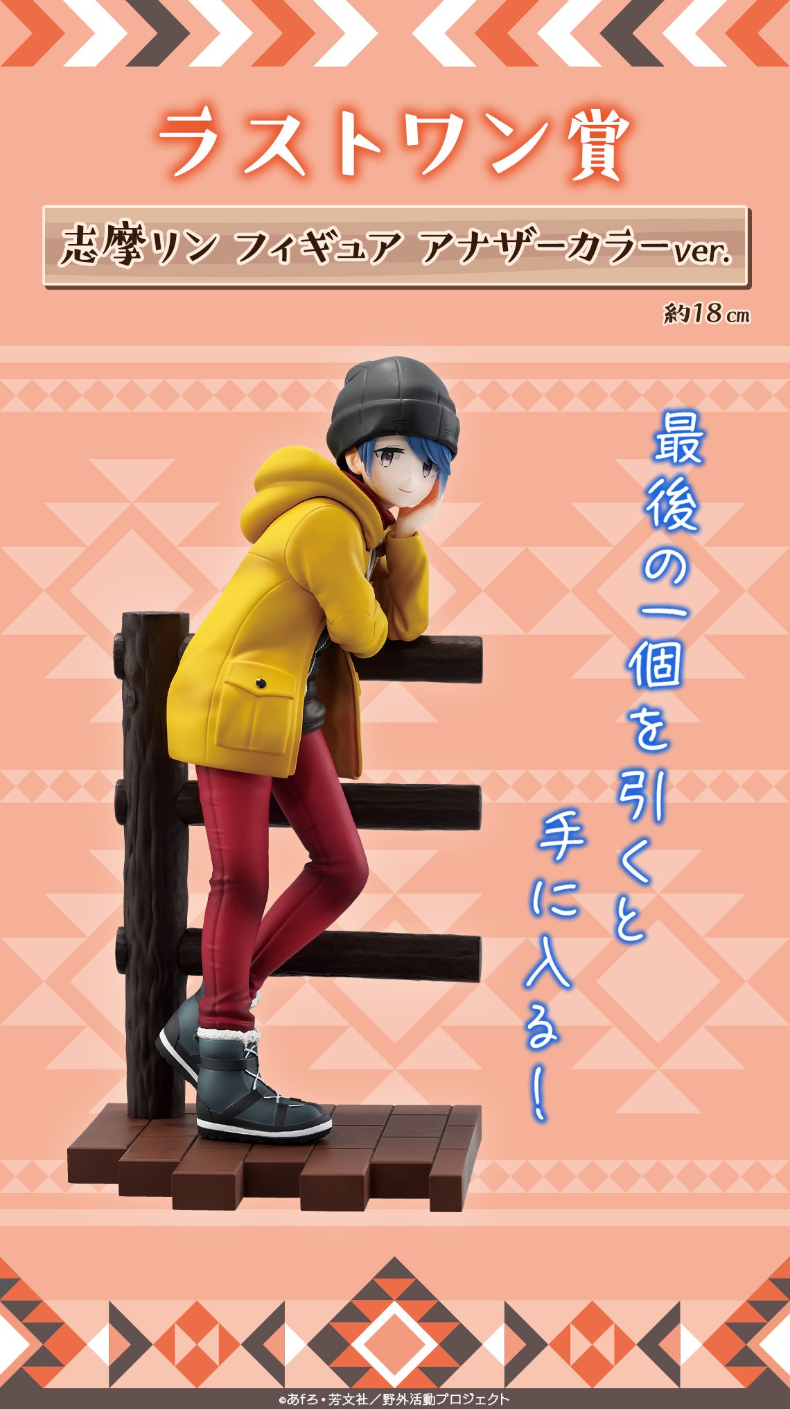 Ichiban Kuji Laid Back Camp Vol.2 - Last One Prize Rin Shima Figure Another Color Ver.
