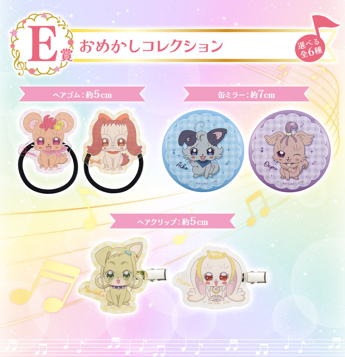 Ichiban Kuji Magical Doremi Sweet Magical Surprise - E Prize Dress-up Collection Complete Set of 6 Types