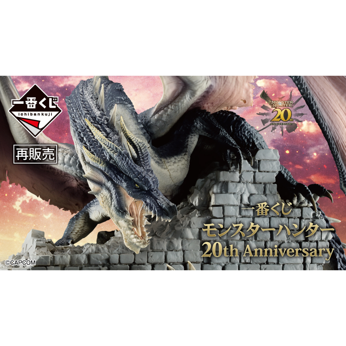 Ichiban Kuji Monster Hunter 20th Anniversary - D Prize 20th Anniversary Head Magnet Forbidden Monster Complete Set of 4 Types