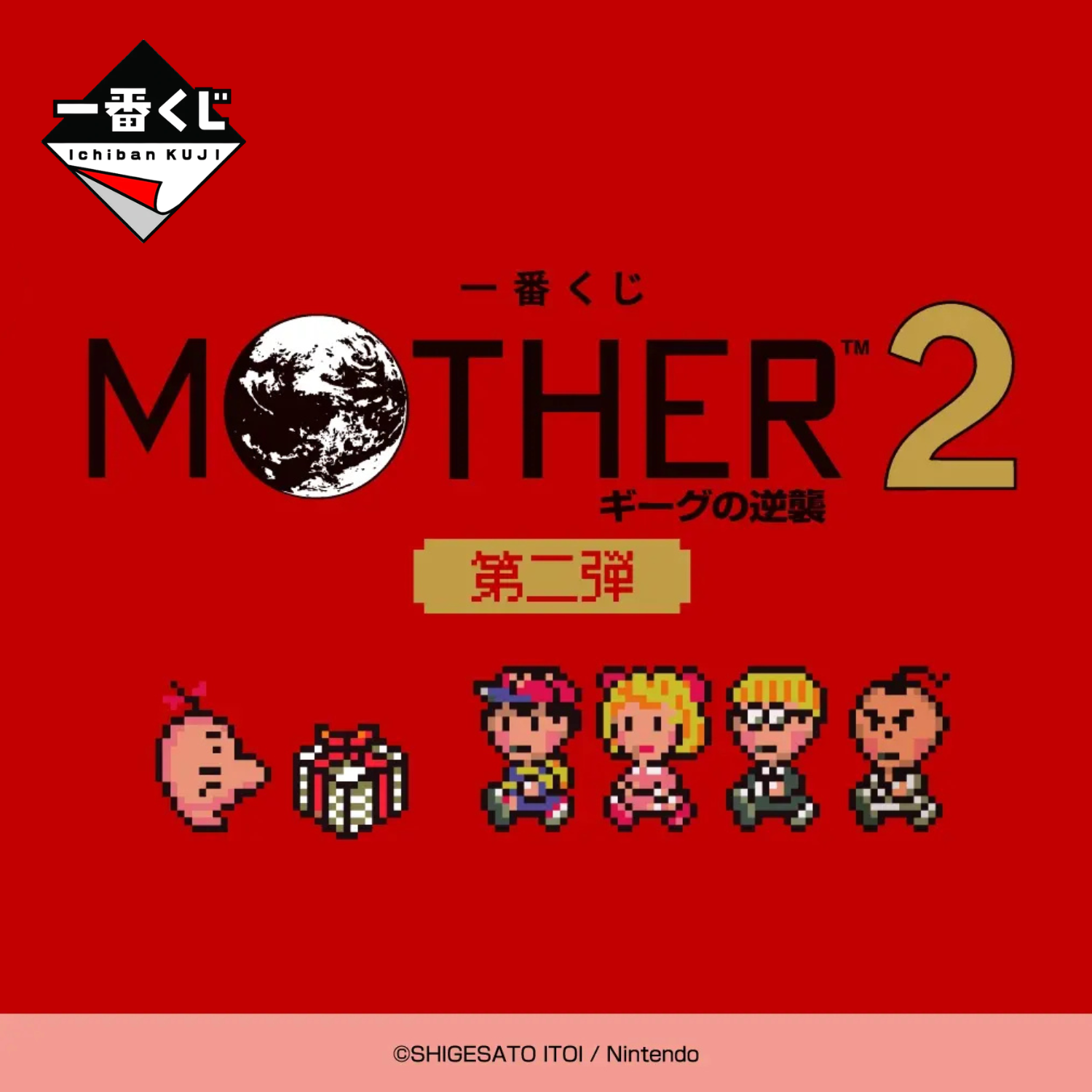 Ichiban Kuji Mother 2 (Earthbound) Giygas's Revenge Part 2 - G Prize Convenient Rubber Item Complete Set of 6 Types