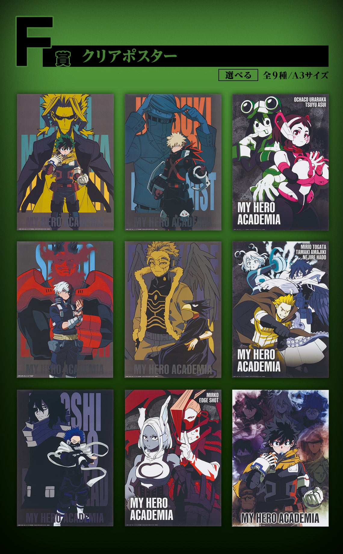 Ichiban Kuji My Hero Academia The Power of Weaving - F Prize Clear Poster Complete Set of 9 Types
