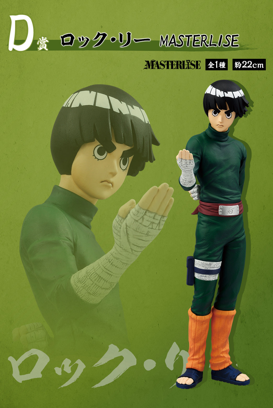 Ichiban Kuji Naruto Chunin Exam Edition - D Prize Rock Lee MASTERLISE
