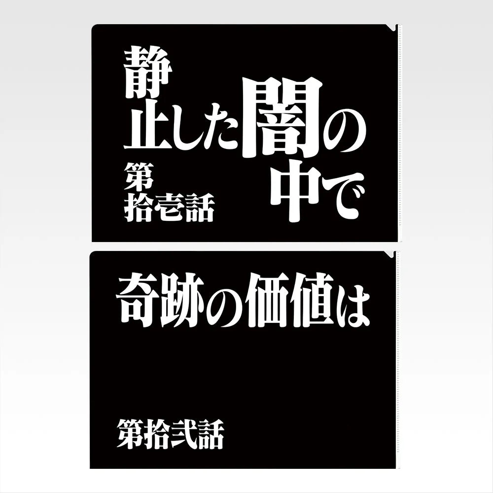 Ichiban Kuji Neon Genesis Evangelion 30th Anniversary - G Prize Clear File Set Complete Set of 13 Types