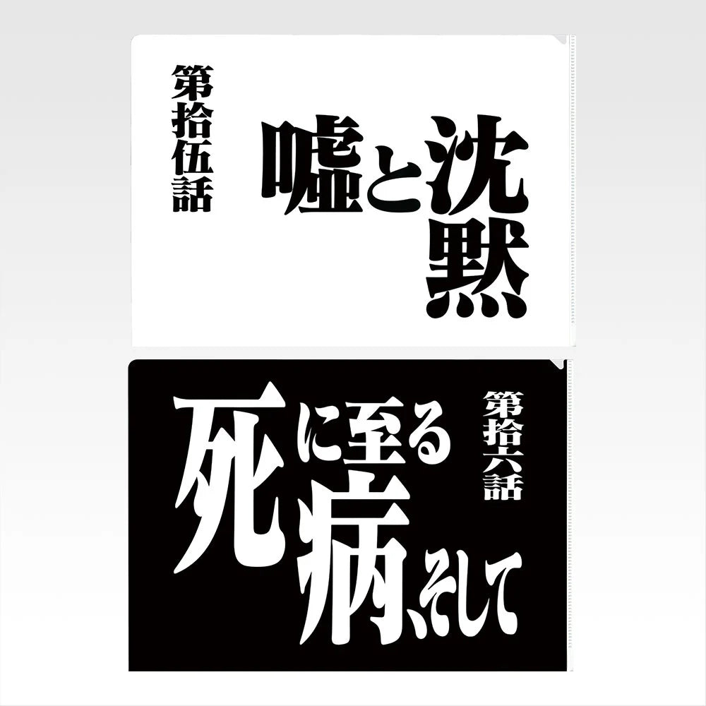 Ichiban Kuji Neon Genesis Evangelion 30th Anniversary - G Prize Clear File Set Complete Set of 13 Types