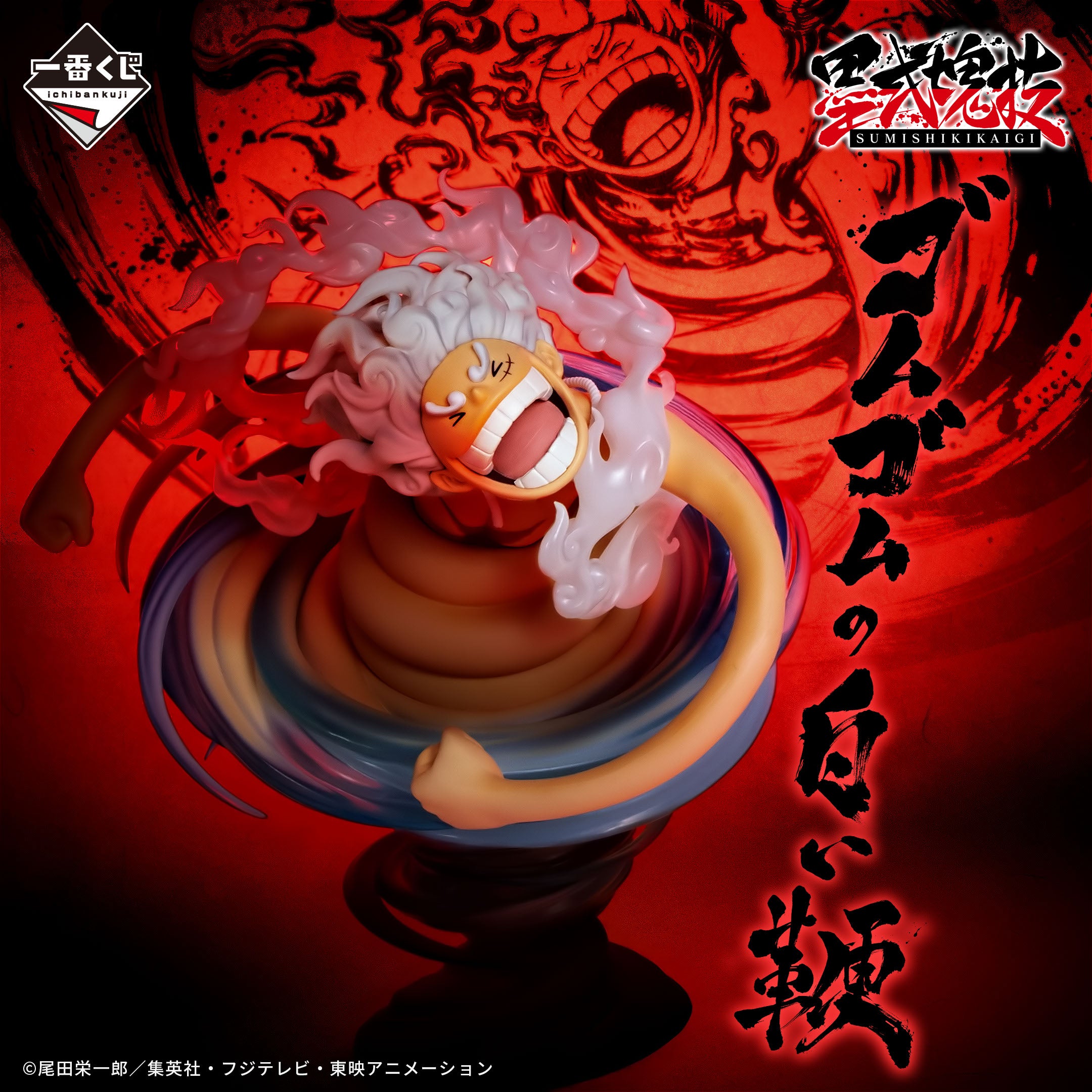 Ichiban Kuji One Piece Takumi no Keifu Hakyoku - A Prize Monkey D. Luffy Rubber White Whip Ink Style Mass Technique